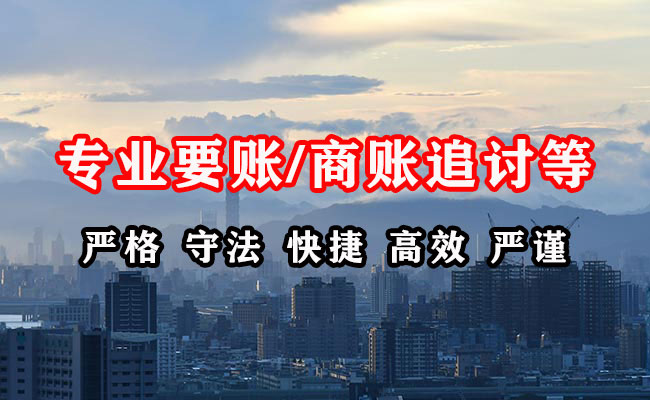 东至收账公司